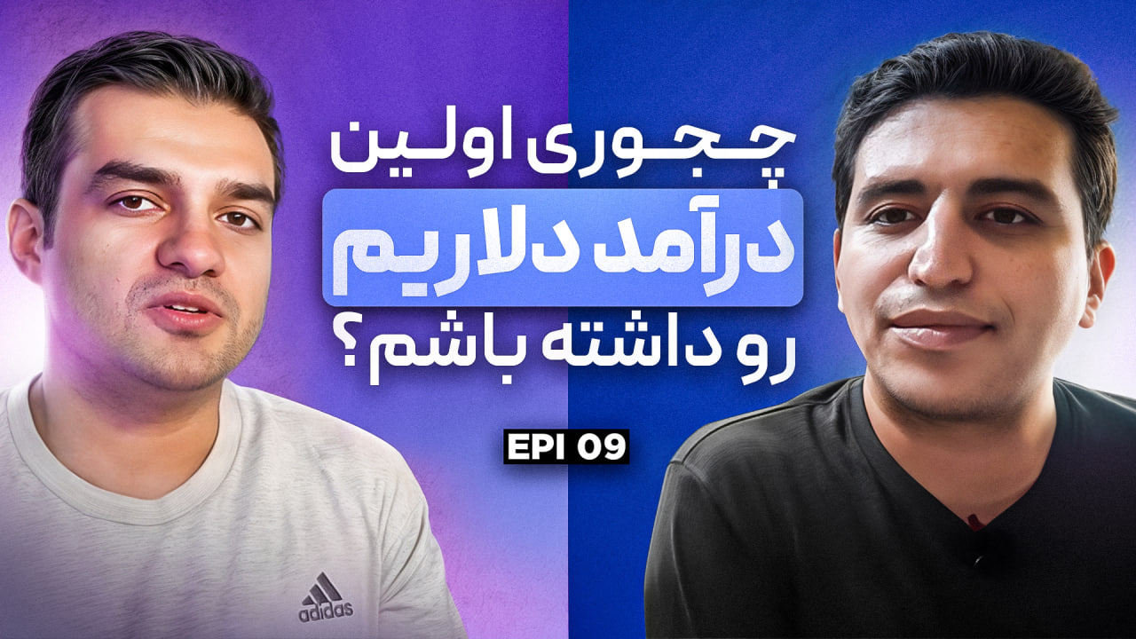 اپیزود 9