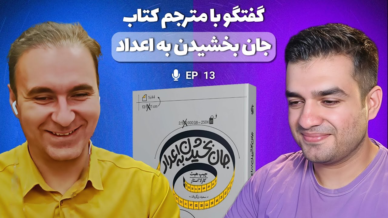 اپیزود 13